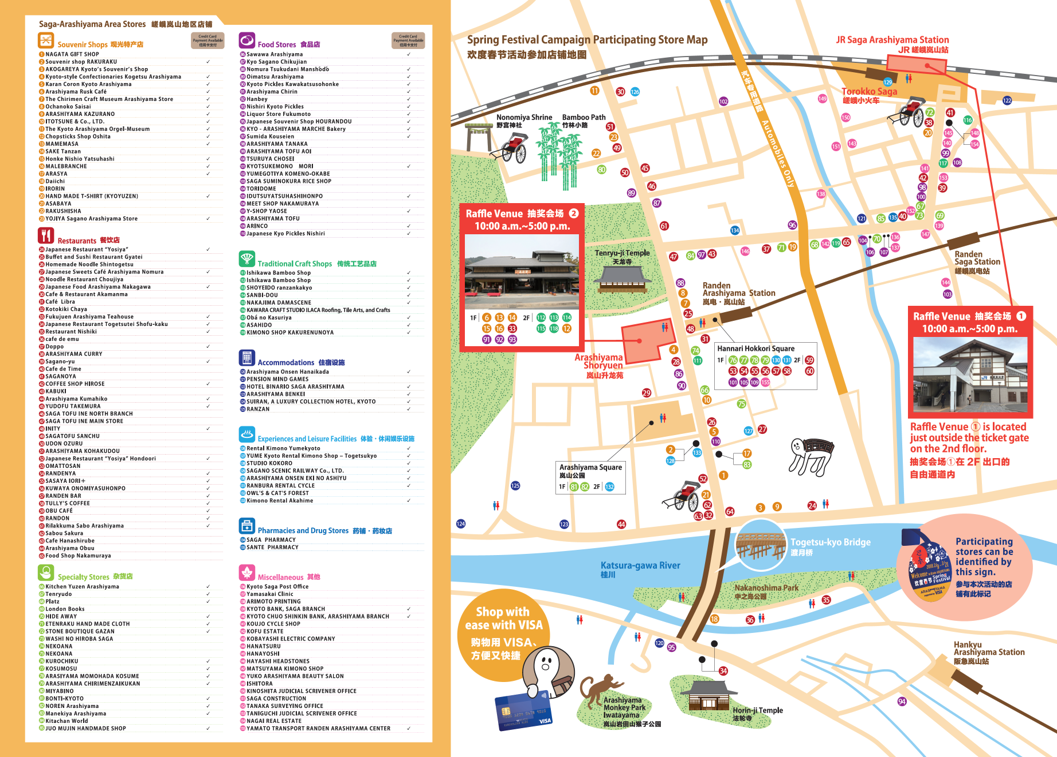 http://www.arashiyama-kyoto.com/info/Visa%E5%B5%90%E5%B1%B1%E3%80%80MAP.PNG