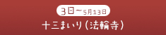 芸能上達祈願祭