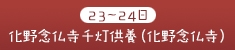 化野念仏寺千灯供養