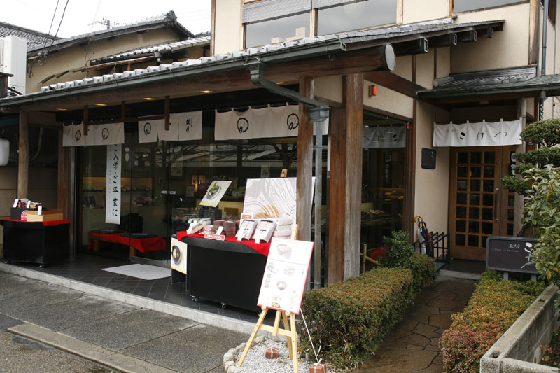 鼓月 嵐山店