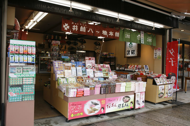 ながたみやげ店