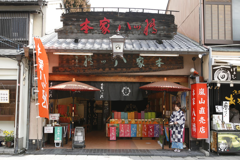 本家八ッ橋 嵐山店