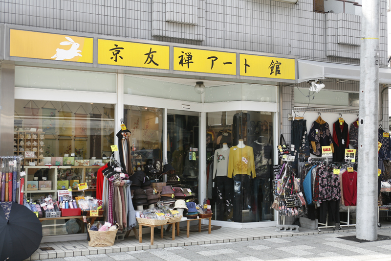 京友禅アート館