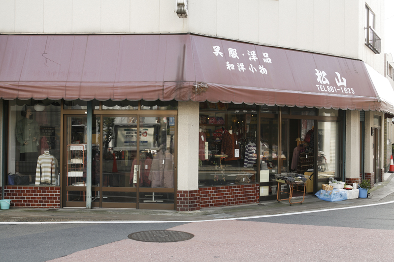 松山呉服店