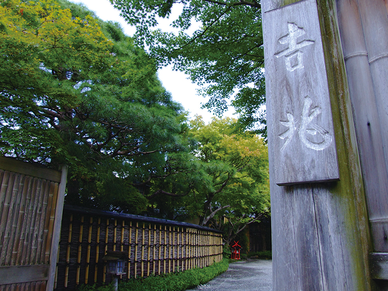 京都吉兆 嵐山本店