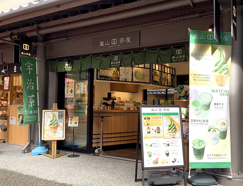 福寿園　嵐山茶屋